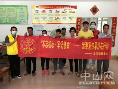 阜沙鎮(zhèn)禁毒信息〔2020〕第142期--“不忘初心，牢記使命”——禁毒宣傳阜沙在行動(dòng)（2020.9.
