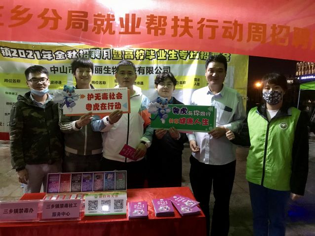 三鄉(xiāng)鎮(zhèn)開展“職場無毒，健康就業(yè)”禁毒宣傳活動照片5.JPG
