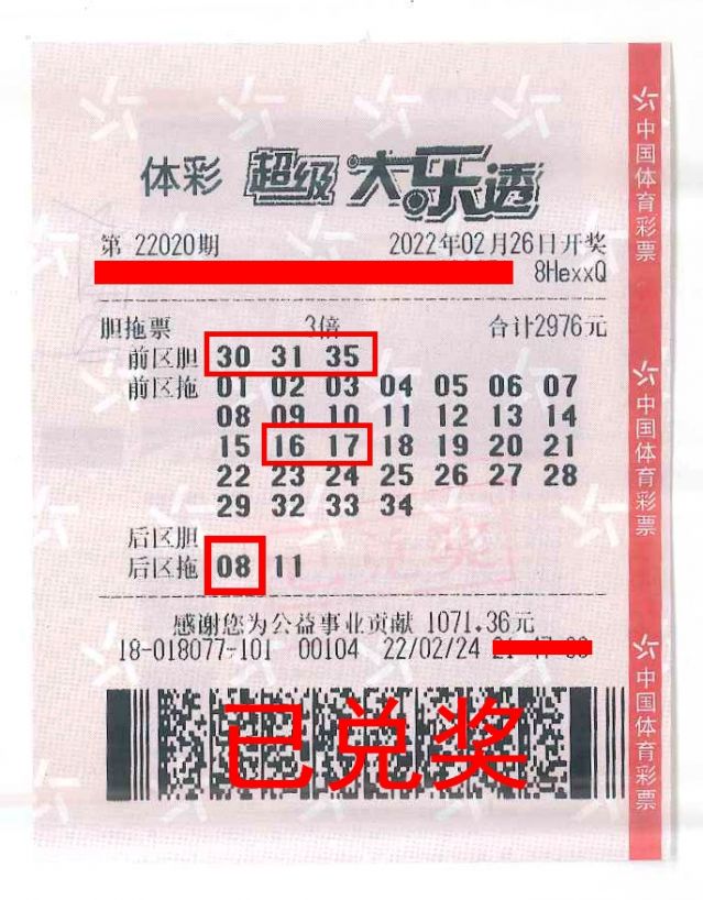 220325-【大樂(lè)透中獎(jiǎng)】3膽32拖，中山購(gòu)彩者喜中體彩大樂(lè)透72.jpg
