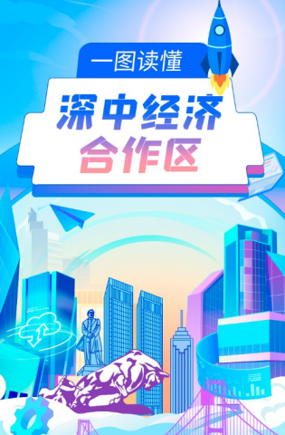 深中經(jīng)濟(jì)合作區(qū)來(lái)了，一圖讀懂→