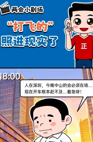 挺起“產(chǎn)業(yè)脊梁”！2025，中山向“新”加速跑 | 兩會小劇場