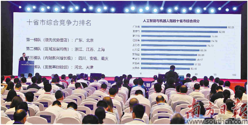 大會(huì)發(fā)布AIR珠江指數(shù)報(bào)告，對(duì)全國(guó)十省市及四大經(jīng)濟(jì)圈的人工智能與機(jī)器人產(chǎn)業(yè)發(fā)展水平開(kāi)展系統(tǒng)性評(píng)估。