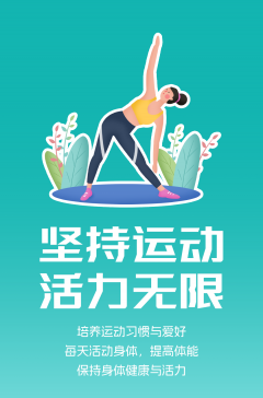 文明健康科普丨這些文明健康的生活方式，你做到了嗎？